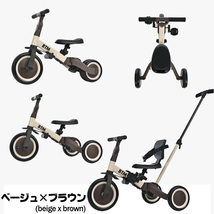楽天市場】子供用三輪車 4in1 ベージュ×ブラウン 三輪車のりもの 