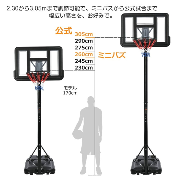 楽天市場】バスケットゴール 屋外 家庭用 230～305cm 高さ6段調節 