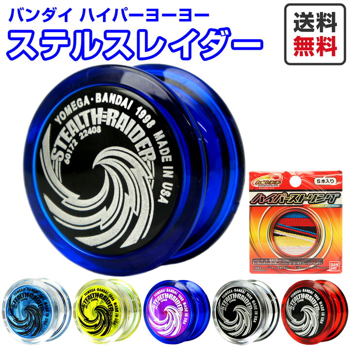 楽天市場】バンダイ ハイパーヨーヨー ステルスレイダー ハイパー  