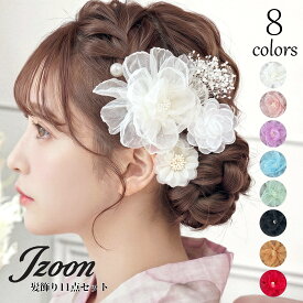 【2週連続！週間ランキング1位獲得！】髪飾り ヘアアクセサリー 和装 着物 浴衣 花飾り かすみ草 祭り 花火大会 成人式 結婚式 卒業式 七五三 ウエディング 謝恩会 かわいい パール 髪留め JZOON