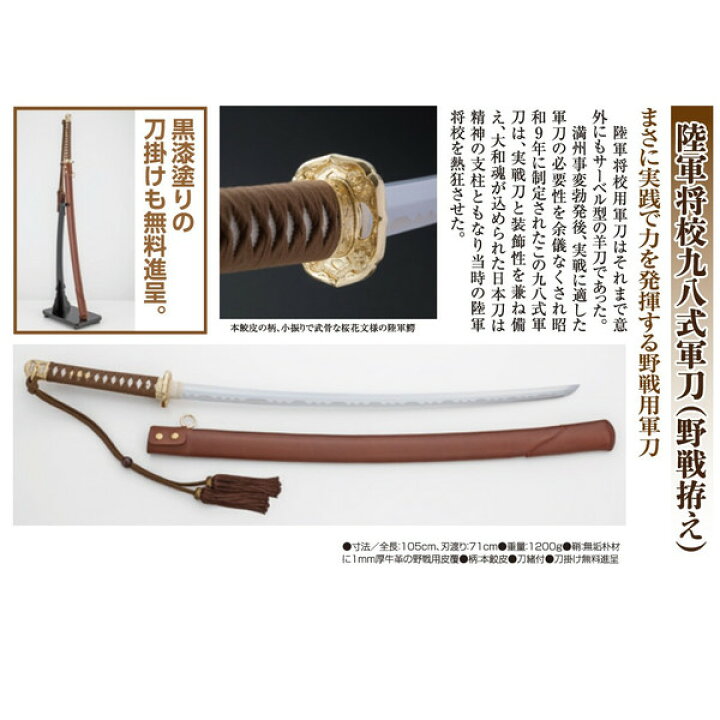 楽天市場】陸軍将校九八式軍刀 模造刀 日本刀 美術刀 レプリカ 美術品 