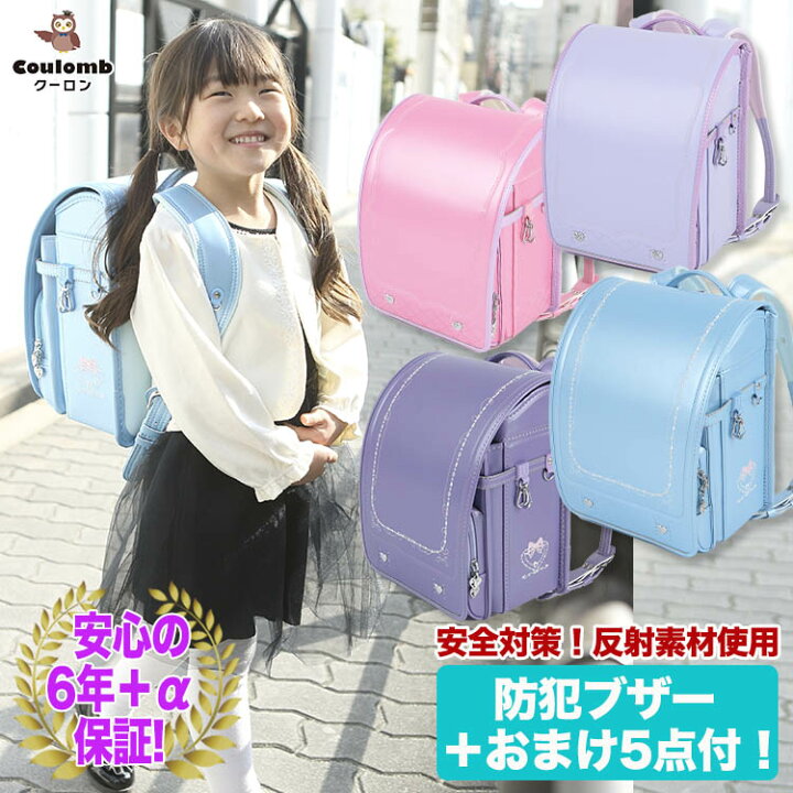 楽天市場 Coulomb クーロン ランドセル ピンク 女の子 軽 軽量 22 女 ブランド 紫 パープル 水色 カバー 可愛い かわいい らんどせる ランドセルカバー 小学生 入学 通学 入学祝い 国産素材 高級 長持ち 反射 安全 フラットファイル 靴袋 7年保証 返品保証