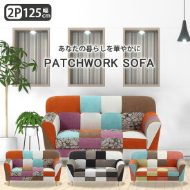 ソファ sofa 2人掛け コンパクト 1．5人掛け ソファー 二人掛け グレー カラフル カジュアル ポップ ファブリック レトロ おしゃれ 北欧 オシャレ インテリア かわいい 一人暮らし リビングソファー ワンルーム 新生活 パッチワークソファ レインボー