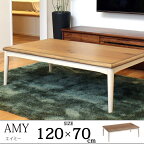こたつ テーブル 一人用 かわいい 120 長方形 大きめ おしゃれ コタツ ホワイト 白 北欧 一人暮らし 新生活 新居 単身 引っ越し 机 つくえ カントリー 炬燵 暖房器具 ローテーブル センターテーブル 送料無料 ギフト