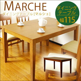 ダイニングテーブル 単品 マルシェ 幅115 テーブル ダイニングテーブル シンプル 天然木 おしゃれ ギフト 送料無料