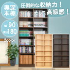 本棚 大容量 省スペース 高さ180 コミック おしゃれ 赤や 国産 幅90 奥深タイプ A4 書棚 シェルフ 棚 ラック 収納棚 壁面収納 絵本棚 深型 高品質 ブラウン ナチュラル 収納ボックス 日本製 オープンシェルフ カラーボックス 漫画 文庫本棚 ブラウン ナチュラル