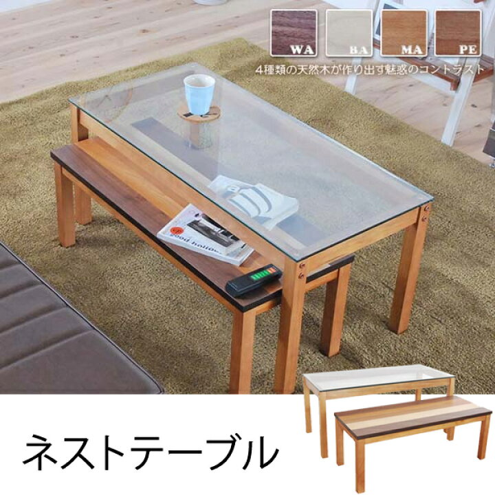楽天市場】ネストテーブル 大小2点セット 天然木ミックス突板ヨギア【YOGER】(テーブル リビングテーブル ローテーブル センターテーブル ガラステーブル)送料込み おしゃれ 北欧 出産 結婚祝いギフト 送料無料 父の日 : 赤や(インテリア家具通販) 楽天市場】ネストテーブル 大小2点セット 天然木ミックス突板ヨギア【YOGER】(テーブル リビングテーブル ローテーブル センターテーブル ガラステーブル)送料込み おしゃれ 北欧 出産 結婚祝いギフト 送料無料 父の日 : 赤や(インテリア家具通販)