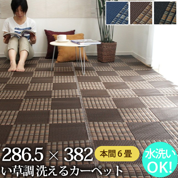 日本製 洗える PPカーペット ブラウン本間6畳 約286 382cm - rehda.com