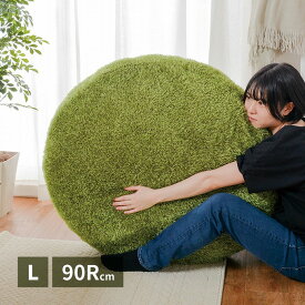 芝生風クッション 腰当て 背当て 寄りかかりクッション Lサイズ 直径 約90cm ファブリック 円形 丸 リラックス 肘置き 昼寝 寝転ぶ おしゃれ リビング 子供部屋