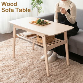 リビングテーブル おしゃれ 白 ブラウン ソファテーブル 木製 天然木 テーブル 収納 棚付き 机 長方形 ソファにちょうどいい高さ