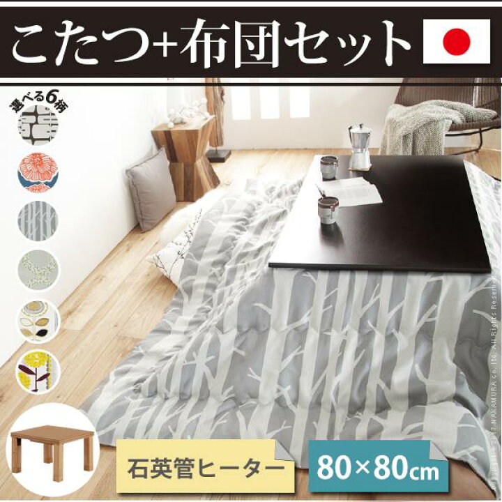 本格派ま! こたつ テーブル 国産 楢天然木国産折れ脚こたつ〔ローリエ〕 80×80cm+国産北欧柄こたつ布団 2点セット 継ぎ足 折りたたみ 家具調 正方形 日本製 北欧 おしゃれ 大判 こたつ布団 厚手 秋冬 playtime.co.zw