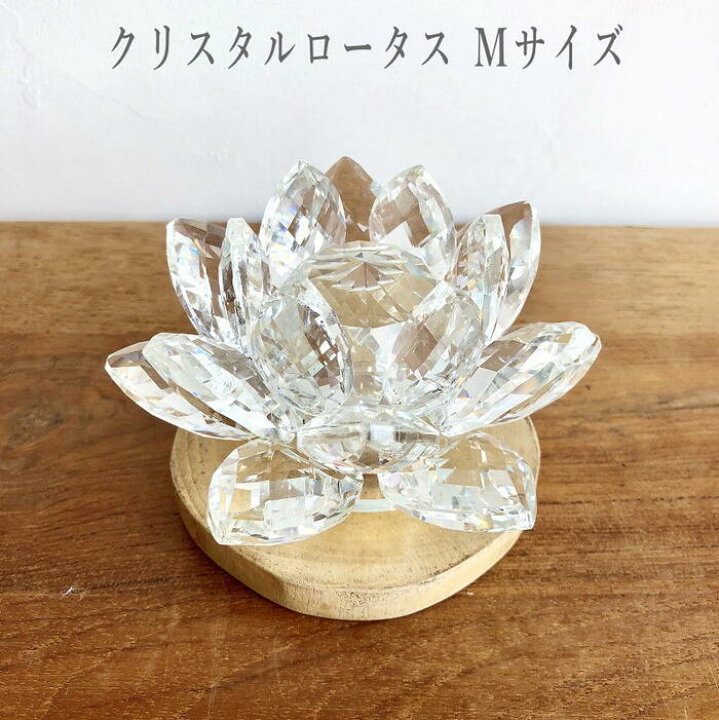 楽天市場 クリスタルガラスロータス クリスタルガラス 蓮の花 ロータス 風水 仏具 置物 サンキャッチャー 縁起物 ボヘミアンアジアン雑貨 ビーチスタイル ｂｏｈｏ アジアンインテリア アジアン家具 ガラスロータスｍサイズ アジアンデザインアギン