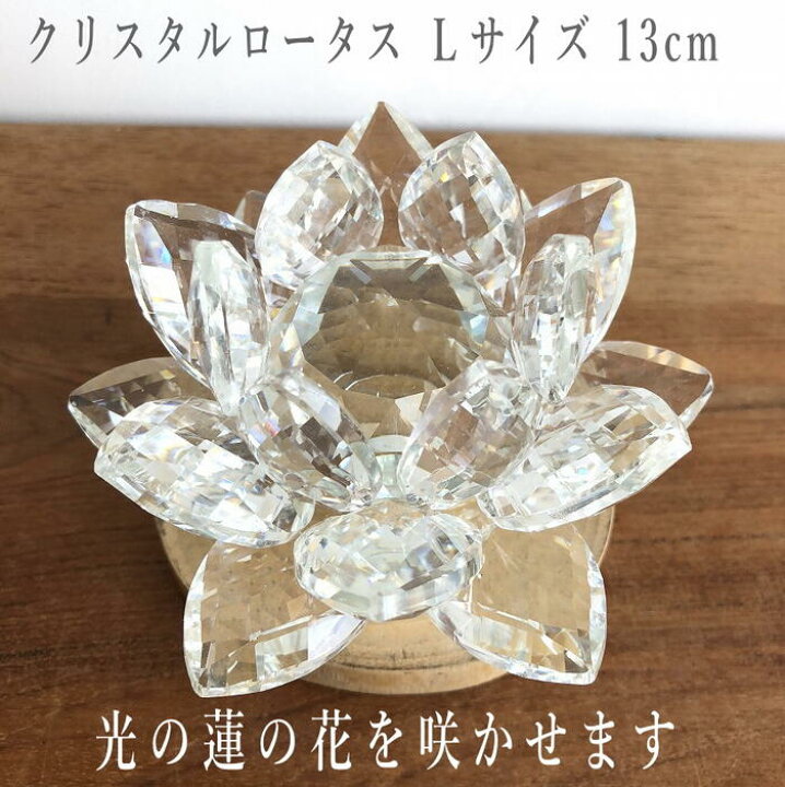 楽天市場】クリスタルガラスロータス クリスタルガラス 蓮の花 ロータス 風水 仏具 置物 サンキャッチャー 縁起物 ボヘミアンアジアン雑貨 ビーチスタイル BOHO アジアンインテリア アジアン家具 ガラスロータスLサイズ : アジアンデザインアギン 楽天市場】クリスタルガラスロータス クリスタルガラス 蓮の花 ロータス 風水 仏具 置物 サンキャッチャー 縁起物 ボヘミアンアジアン雑貨 ビーチスタイル BOHO アジアンインテリア アジアン家具 ガラスロータスLサイズ : アジアンデザインアギン
