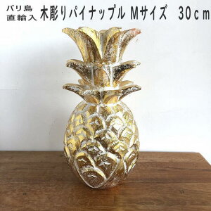 海 インテリア パイナップル 置物 オブジェ モチーフ ビーチスタイル ハワイアン 南国 バリ雑貨 レストラン カフェ エステ サロン おしゃれ サーファーズハウス ボヘミアン boho 【Mサイズ 30