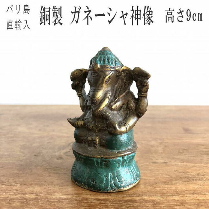 楽天市場】ガネーシャ 神様 gonesh 置物 神像 銅製 ブロンズ 金属 バリ 