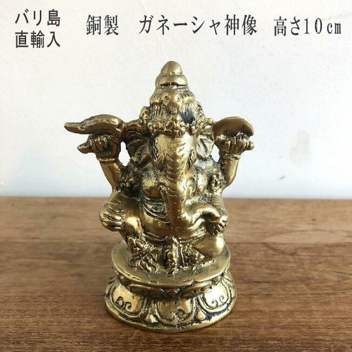 楽天市場】ガネーシャ 神様 gonesh 置物 神像 銅製 ブロンズ 金属 バリ  