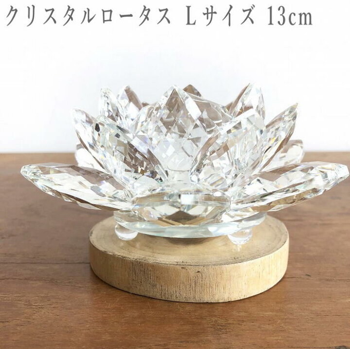 楽天市場 クリスタルガラスロータス クリスタルガラス 蓮の花 ロータス 風水 仏具 置物 サンキャッチャー 縁起物 ボヘミアンアジアン雑貨 ビーチスタイル ｂｏｈｏ アジアンインテリア アジアン家具 ガラスロータスｌサイズ アジアンデザインアギン