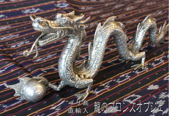 楽天市場】2024『運を呼び込む龍の置物』龍 ドラゴン 置物 銅製 金属 