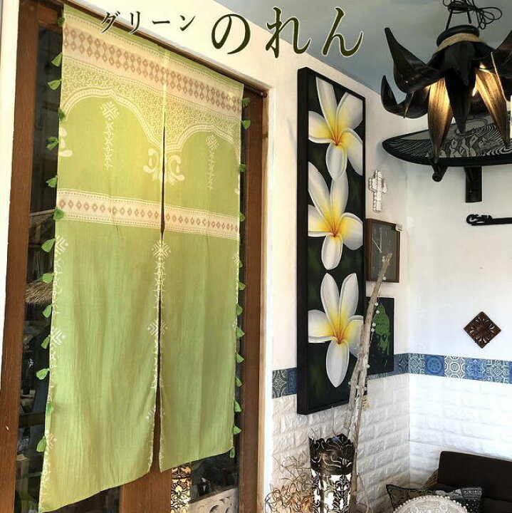 楽天市場 送料無料 のれん 暖簾 ノレン おしゃれ キャンプ テント バーベキュー サーファーズハウス アジアンインテリア ボヘミアン エスニック グリーン 節電 冷房 アジアンデザインアギン