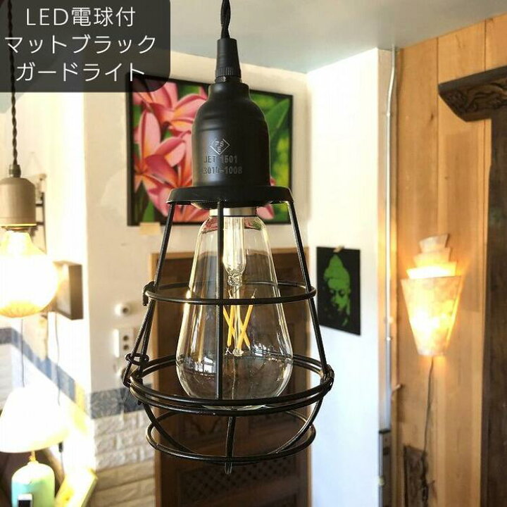 楽天市場】LED電球付『ガレージに使いたいシャレたデザイン』照明 