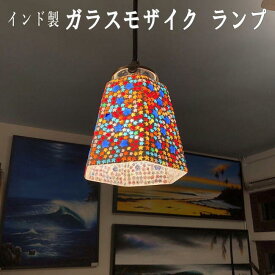 【動画あり】LEDライト ペンダントライト シーリングライト リビング照明器具 間接照明 アジアン エスニック boho ボヘミアン モロッコ トルコ ホテルインテリア インダストリアル サーファーズハウス ガラスモザイクランプ 星柄 カラフル 送料無料