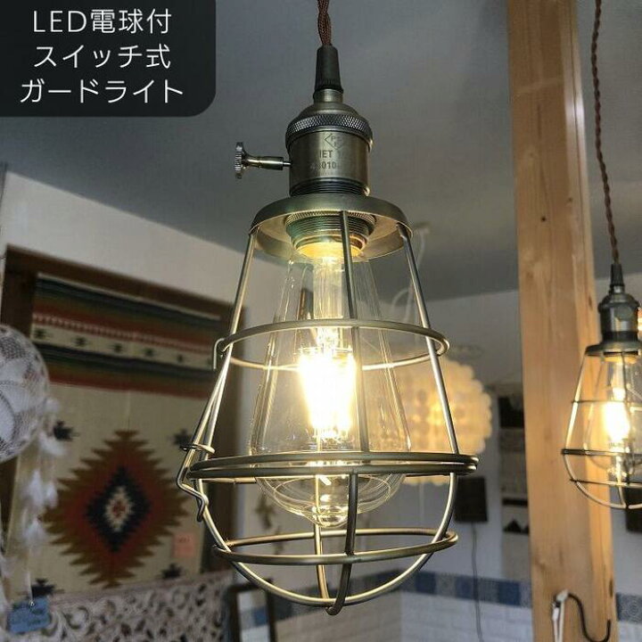 楽天市場】LED電球付『ガレージに使いたいシャレたデザイン』照明 