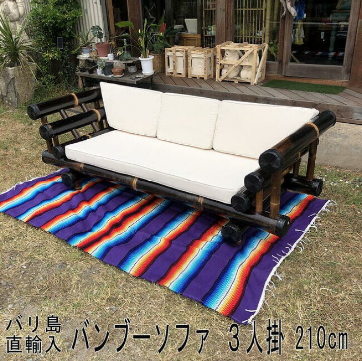 楽天市場】送料無料【受注生産】ソファー 3人掛け バンブーソファー 