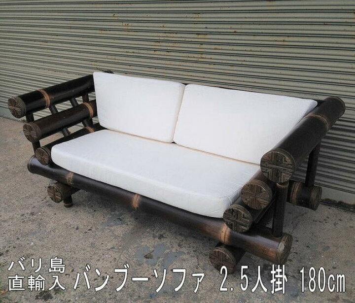 楽天市場】送料無料【受注生産】ソファー 2．5人掛け バンブー 
