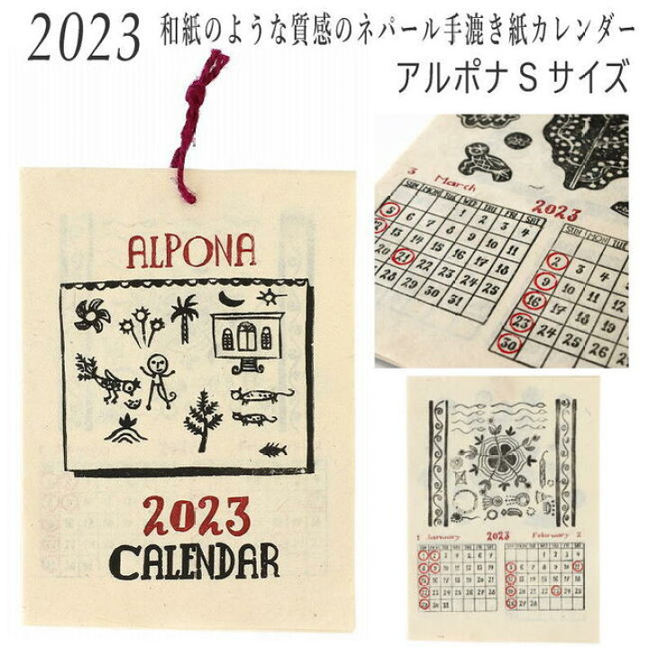楽天市場 送料無料 カレンダー 23 壁掛け アジアンカレンダー おしゃれ アジアン雑貨 タペストリー ポスター アート ゆうメール配送 アルポナ ｓサイズ アジアンデザインアギン