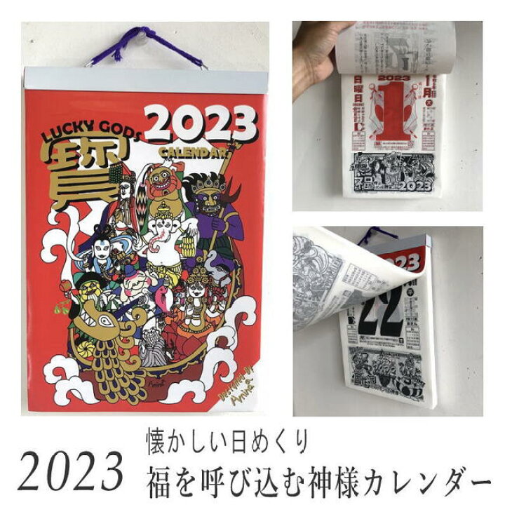 楽天市場 毎日めくるのが楽しくなる 日めくり 23年 カレンダー 壁掛け 開運 神様 福 商売繁盛 健康 金運財運 ガネーシャ 大黒天 サラスワティ 恵比寿様 七福神 ホテル 旅館 民泊 ゲストハウス アジアンカレンダー おしゃれ アジアン雑貨 アート アミナ 日めくり 楽天市場 毎日めくるのが楽しくなる 日めくり 23年 カレンダー 壁掛け 開運 神様 福 商売繁盛 健康 金運財運 ガネーシャ 大黒天 サラスワティ 恵比寿様 七福神 ホテル 旅館 民泊 ゲストハウス アジアンカレンダー おしゃれ アジアン雑貨 アート アミナ 日めくり