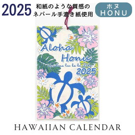2025 カレンダー『アロハスタイルでハワイを感じる』 ハワイアンカレンダー 壁掛け 海 波 サーフィン ホヌ モンステラ フラ アロハ おしゃれ ギフト プレゼント ビーチスタイル ハワイアンレイ アロハ パイナップル アミナ チャイハネ ALOHA HONU