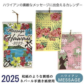 『ハワイアンの素敵なメッセージに出会える』2025 カレンダー ハワイアンカレンダー 壁掛け 海 波 ハワイアン フラ サーフボード ギフト プレゼント おしゃれ 海を感じるインテリア ハワイ アミナ チャイハネ タペストリー ポスター アート ハワイアンメッセージ