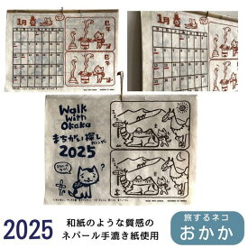 カレンダー 2025 旅するネコ おかか 壁掛け エスニック アジアン おかか ネコ 猫 ねこ ねこ好き アジアンカレンダー 子供向け おしゃれ アジアン雑貨 アジアンインテリア タペストリー ポスターアート アミナ 旅するネコおかか 送料無料