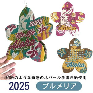 w썑̉ԃvAǂx J_[ 2025 Ǌ| nCAJ_[ vA t hula plumeria  ][gnC ~~ AWAG ze  QXgnEX 