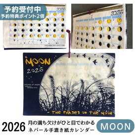 2026年 予約受付中 【予約特典ポイント2倍】『月の満ち欠けが一目でわかる』ムーン カレンダー 月の満ち欠け 壁掛け エスニック アジアンカレンダー 月 アミナ チャイハネ アジアン雑貨 エスニック ボヘミアン キャンプ 民泊 ホテル 旅館 スケジュール calendar MOON