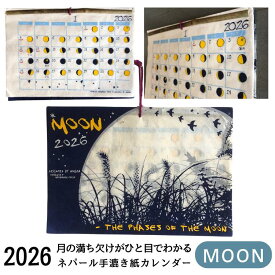 2026年『月の満ち欠けが一目でわかる』ムーン カレンダー 月の満ち欠け 壁掛け エスニック アジアンカレンダー 月 アミナ チャイハネ アジアン雑貨 エスニック ボヘミアン キャンプ 民泊 ホテル 旅館 スケジュール calendar MOON