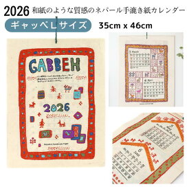 『ほっこりかわいいデザイン 』カレンダー 2026 壁掛け アジアンカレンダー めくり おしゃれ エスニック アジアン雑貨 アジアンインテリア タペストリー ラグ ポスター アート 模様替え フォークロア GABBE ギャッベ Lサイズ