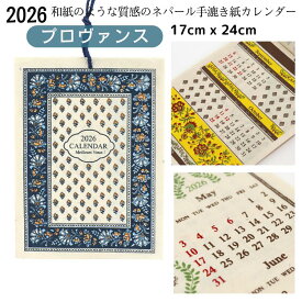 『場所を選ばない小さいサイズ』 カレンダー 2026 壁掛け アジアンカレンダー おしゃれ アジアン雑貨 エスニック フォークロア 花 ボタニカル 民泊 boho タペストリー ポスター アート ゆうメール配送 プロヴァンス Sサイズ
