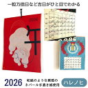 『一粒万倍日など吉日がわかる開運カレンダー』 カレンダー 2026...