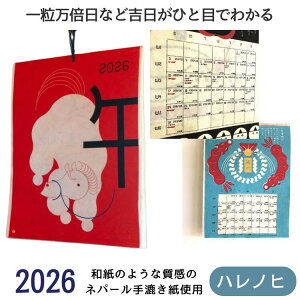 『一粒万倍日など吉日がわかる開運カレンダー』 カレンダー 2026 壁掛け 一粒万倍日 天赦日 開運 巳年 アジアンカレンダー 和風 めくり 和柄 祭り 旅館 民宿 民泊 行事 アジアン雑貨 アジアン