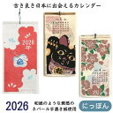 2025 カレンダー『古き良き日本の良さが詰まった』壁掛け アジア...