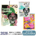 カレンダー 2026『コミカルなカラベラたちと1年を楽しくすごす』...