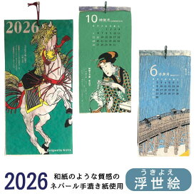 『日本の美を感じる浮世絵カレンダー』 2026 カレンダー 壁掛け アジアンカレンダー 外国人 お土産 おもてなし 和風 和室 伝統 浮世絵師 民宿 民泊 旅館 古民家 ホテル ゲストハウス 歌川広重 おしゃれ タペストリー アミナ 浮世絵 うきよえ ウキヨエ ukiyoe