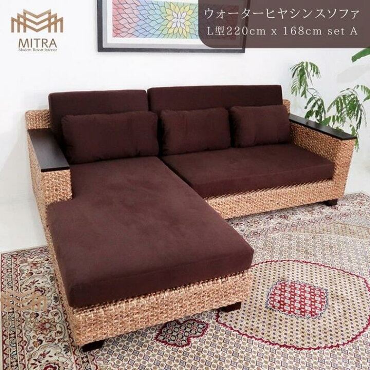 楽天市場】ソファ 3人掛け L型 L字 ヒヤシンス アジアン家具 バリ家具 