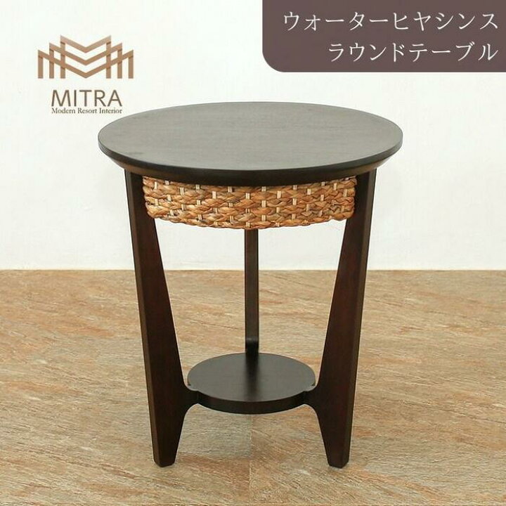 楽天市場】高品質 アジアン家具 ブランド MITRAサイドテーブル 