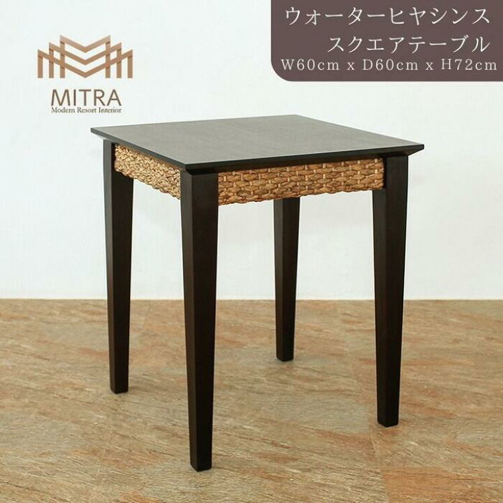 楽天市場】高品質 アジアン家具 ブランド MITRAサイドテーブル 