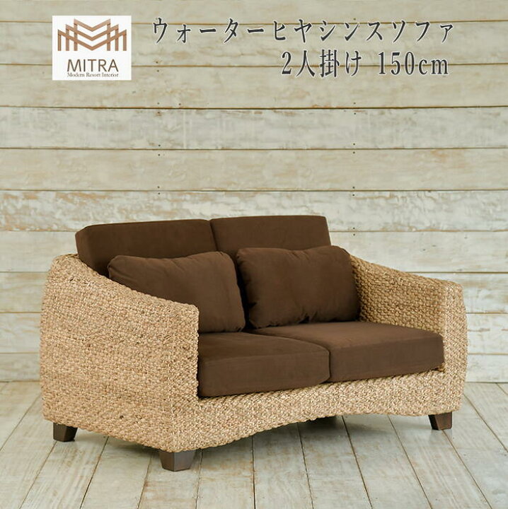 楽天市場】ソファ 2人掛け 150cm ヒヤシンス アジアン家具 バリ家具 
