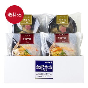 【送料無料/冷凍便】治部煮とかに蒸し寿司詰合せ 各2個入 電子レンジで温めるだけ