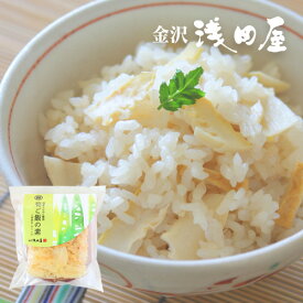 [金沢浅田屋]筍ご飯の素(2合炊)国産たけのこ使用
