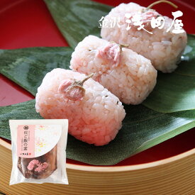 桜ご飯の素 2合用 桜香る 炊き込みご飯の素 料亭の味 春 お祝い 和食 ギフト 花見 写真映え お取り寄せ 金沢 浅田屋
